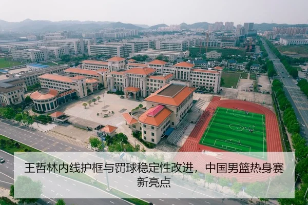 wang-zhe-lin-nei-xian-hu-kuang-yu-fa-qiu-wen-ding-xing-gai-jin-zhong-guo-nan-lan-re-shen-sai-xin-liang-dian-3-859.jpg